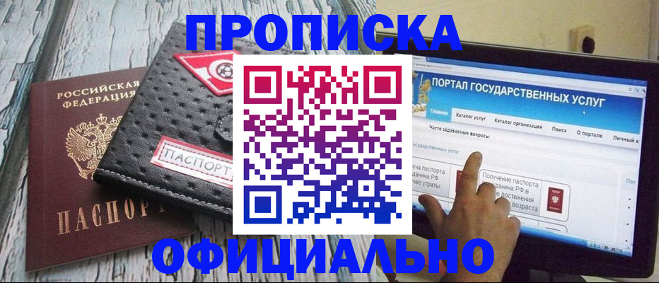 прописка в квартире в Джанкое