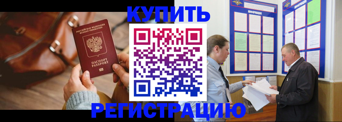 прописка законно в Джанкое