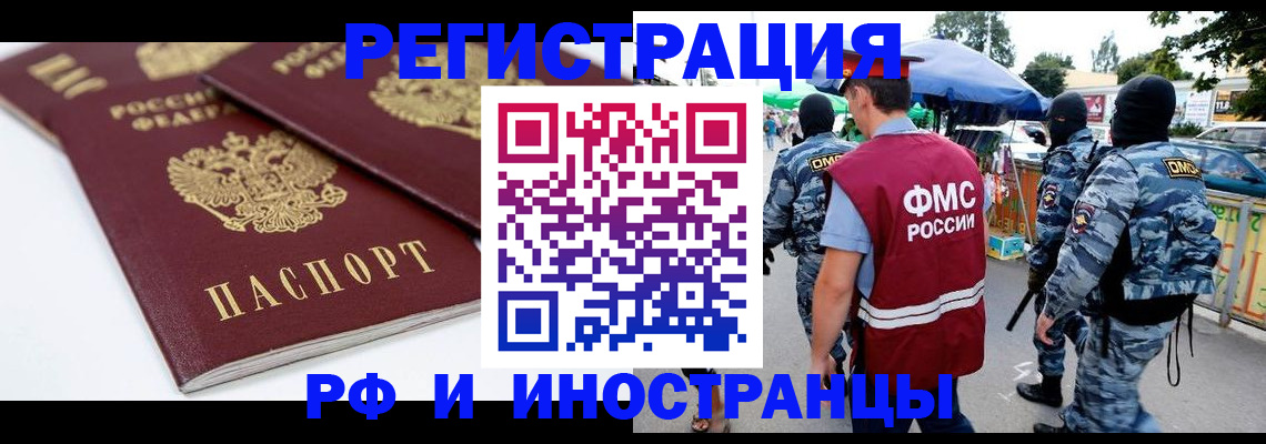 прописка в Джанкое