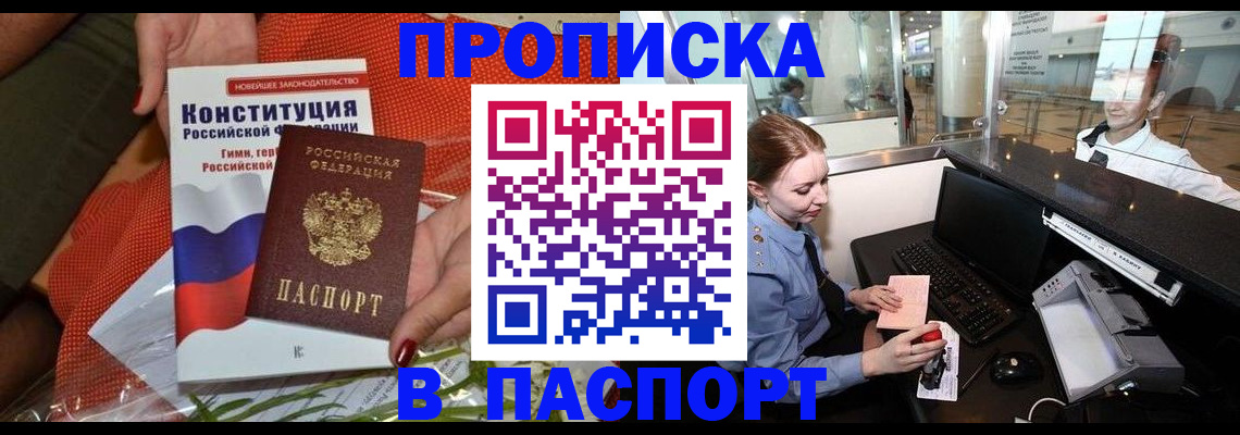 временная регистрация недорого в Джанкое