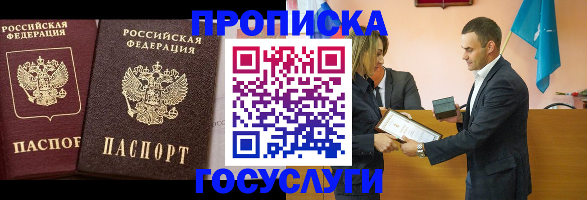 прописка гарантия в Джанкое