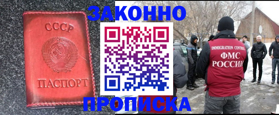 прописка в Джанкое