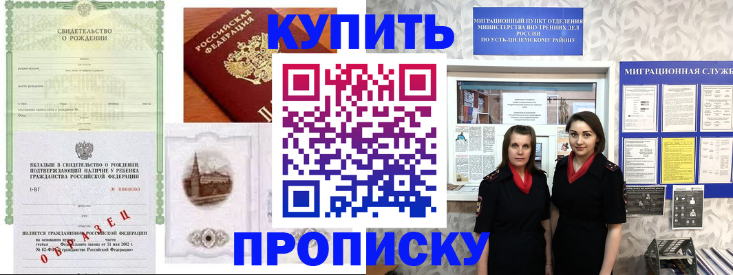 прописка законно в Джанкое