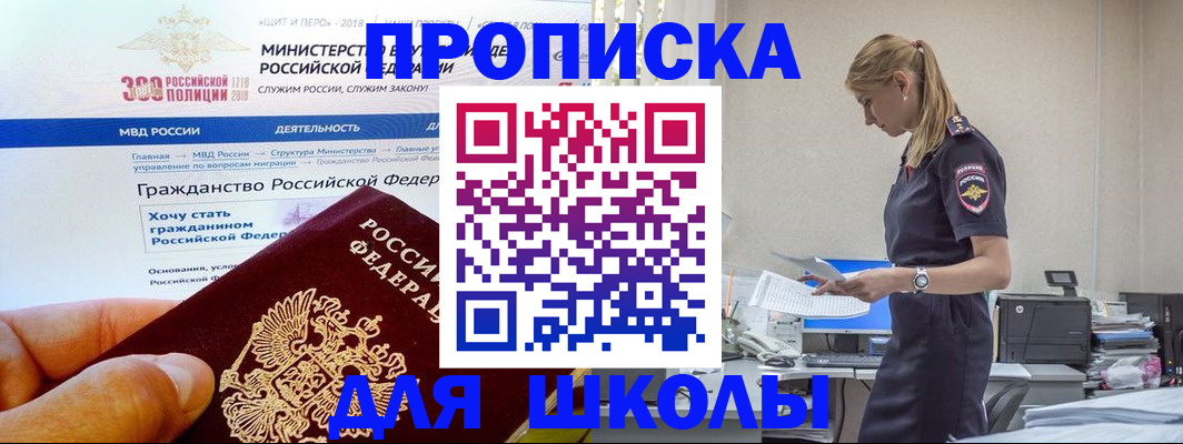 прописка для школы в Джанкое