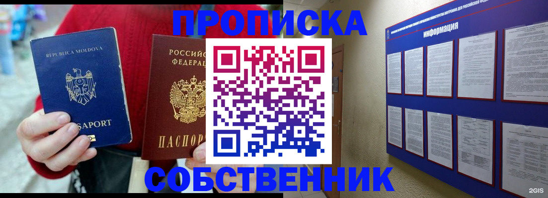 где прописаться в Джанкое